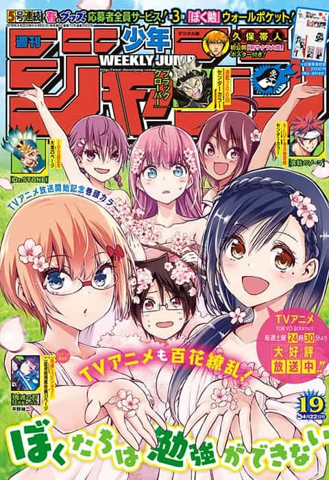 Weekly Shonen Jump n.º 19 2019