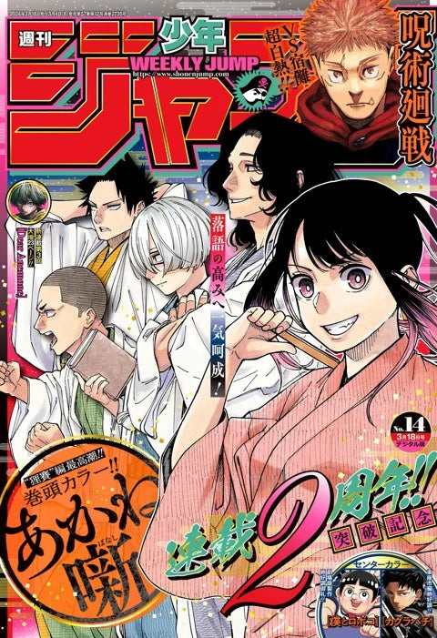 Weekly Shonen Jump n.º 14 de 2024