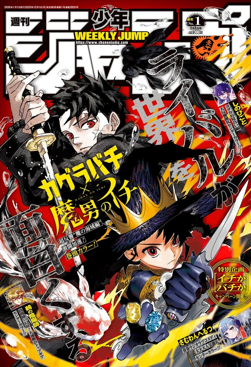 Weekly Shonen Jump nº 1 de 2026