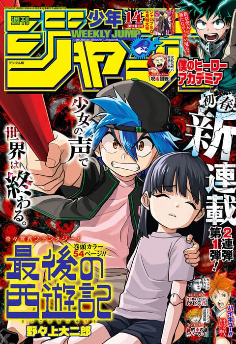 Weekly Shonen Jump n.º 14 de 2019