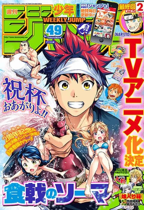 Weekly Shonen Jump n.º 49 de 2014