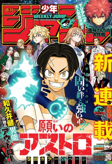 Weekly Shonen Jump n.º 20 2024