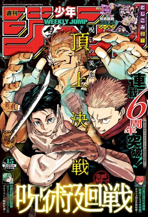 Weekly Shonen Jump n.º 15 2024