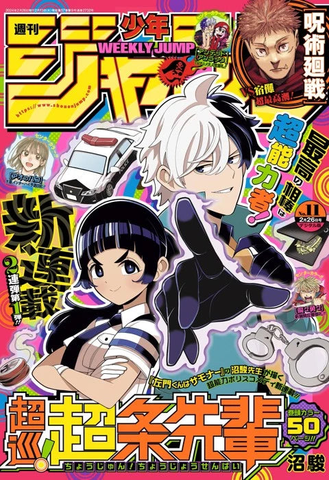 Weekly Shonen Jump n.º 11 2024